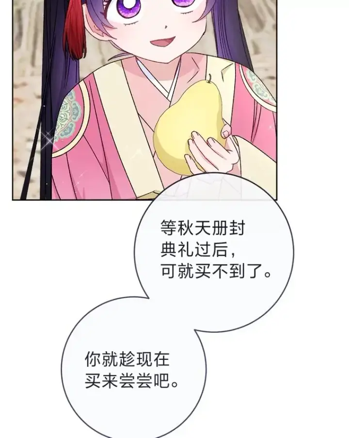 《小嫔妃想要安安静静地生活》88.绑票图46