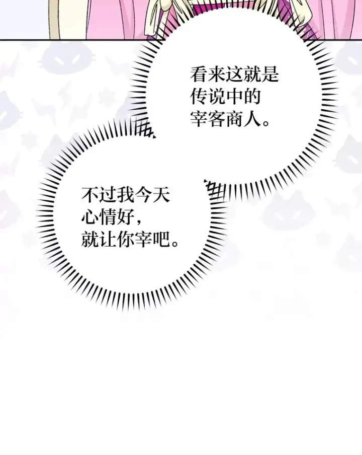 《小嫔妃想要安安静静地生活》88.绑票图52