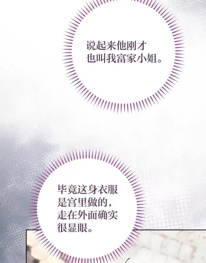 《小嫔妃想要安安静静地生活》88.绑票图62