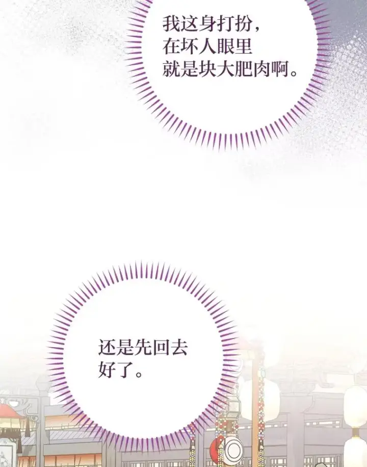 《小嫔妃想要安安静静地生活》88.绑票图64