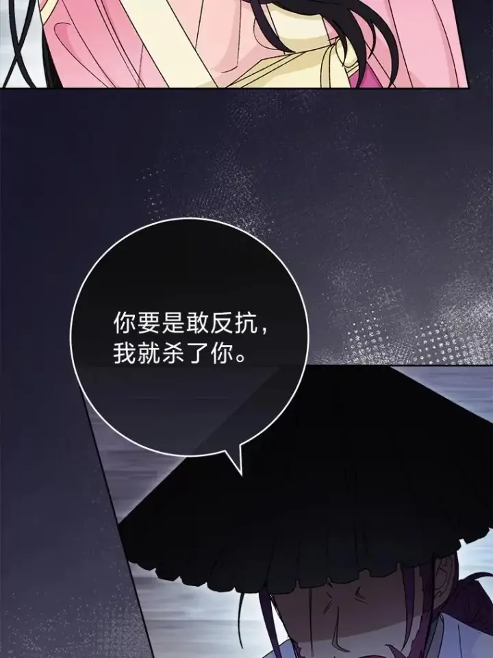 《小嫔妃想要安安静静地生活》88.绑票图70
