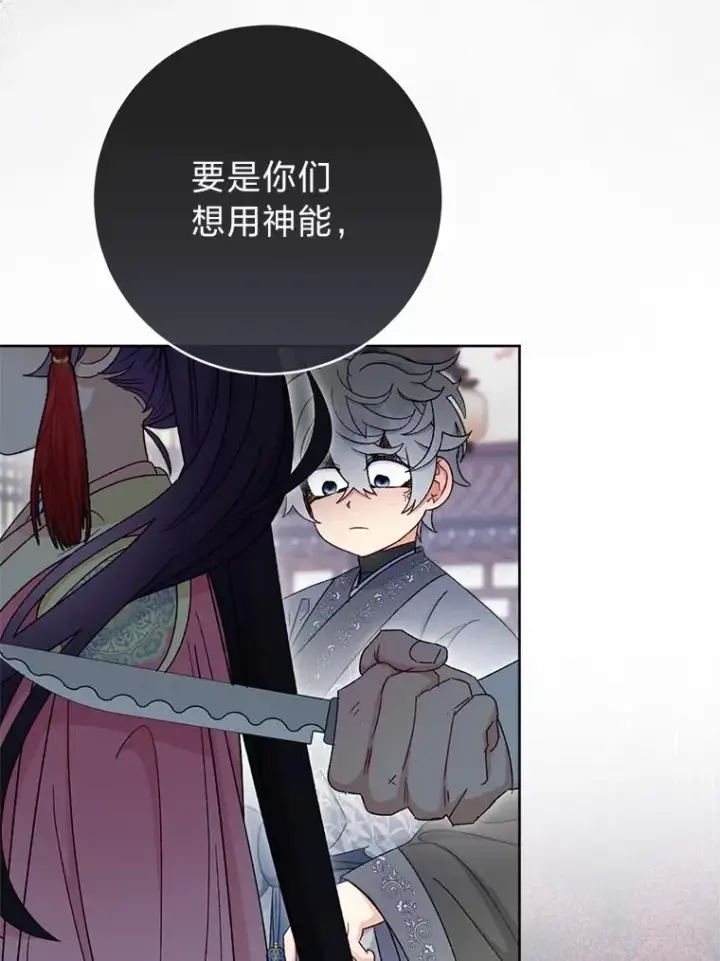 《小嫔妃想要安安静静地生活》88.绑票图72