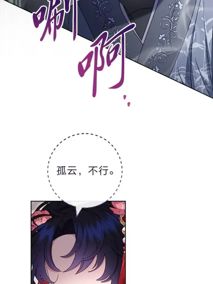 《小嫔妃想要安安静静地生活》88.绑票图74