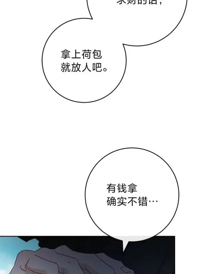 《小嫔妃想要安安静静地生活》88.绑票图83