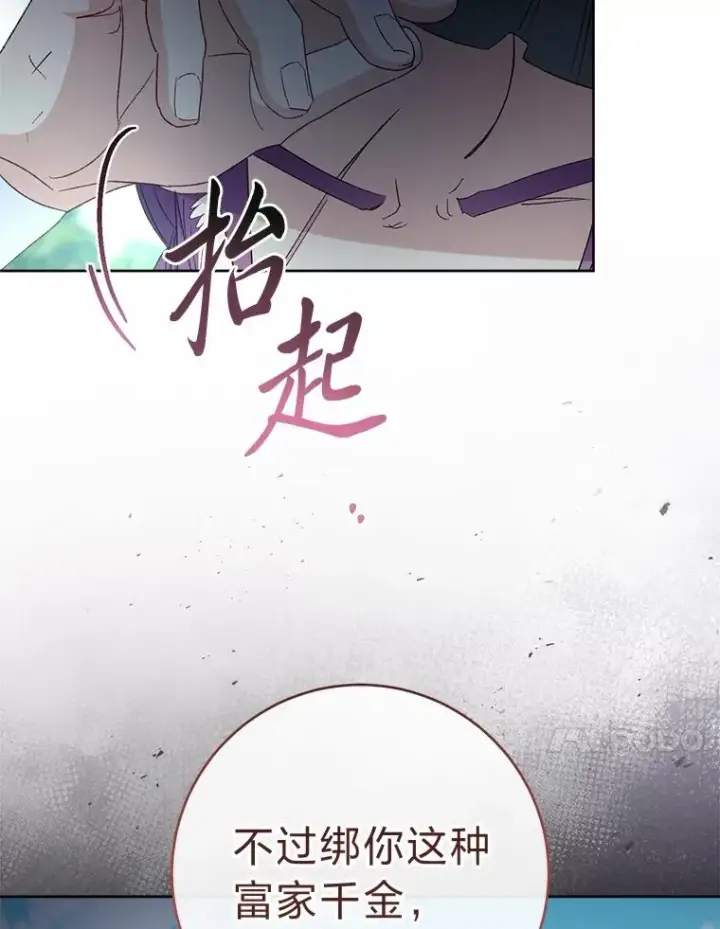 《小嫔妃想要安安静静地生活》88.绑票图84