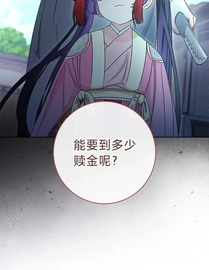 《小嫔妃想要安安静静地生活》88.绑票图86