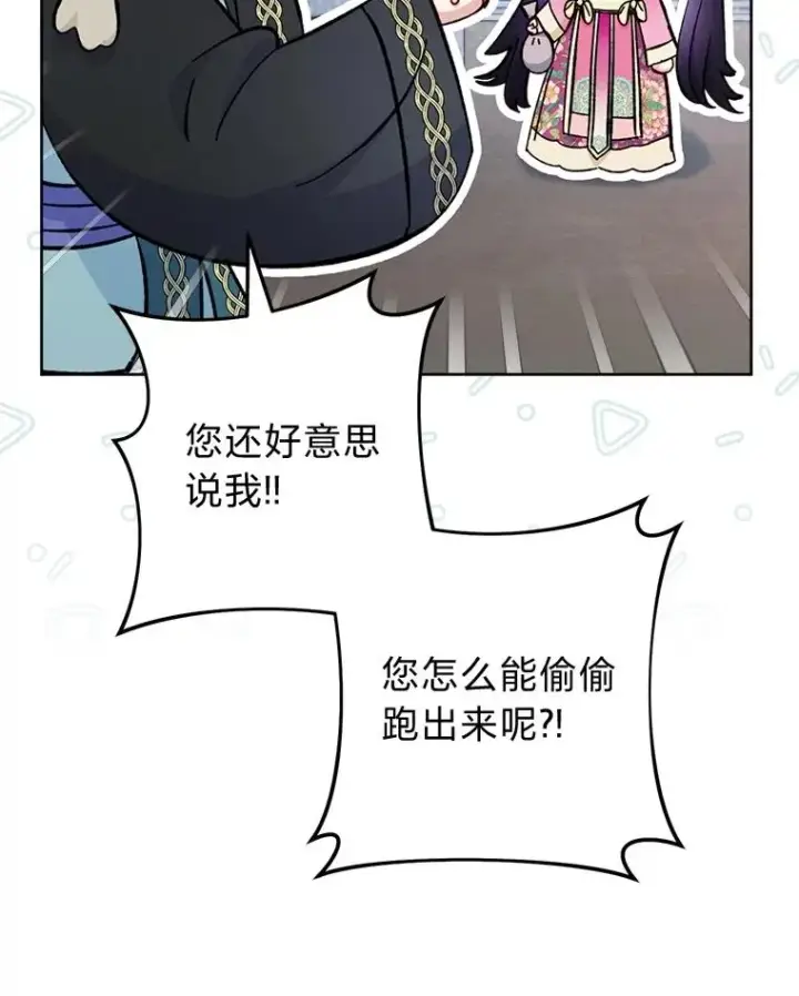 《小嫔妃想要安安静静地生活》88.绑票图96
