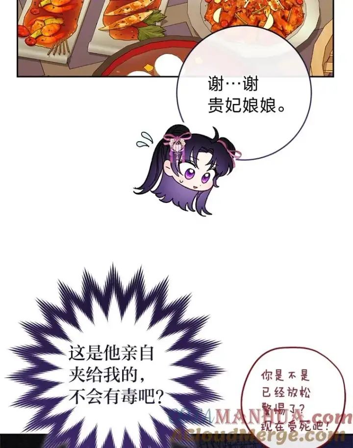 《小嫔妃想要安安静静地生活》7.美食诱惑大图109