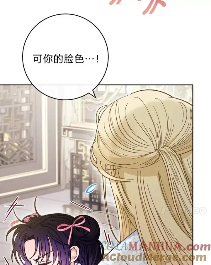 《小嫔妃想要安安静静地生活》7.美食诱惑大图121