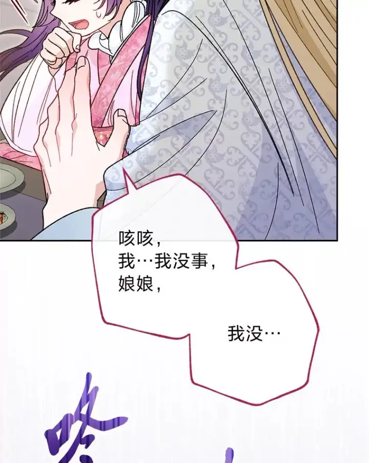 《小嫔妃想要安安静静地生活》7.美食诱惑大图122
