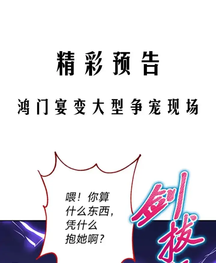 《小嫔妃想要安安静静地生活》7.美食诱惑大图144