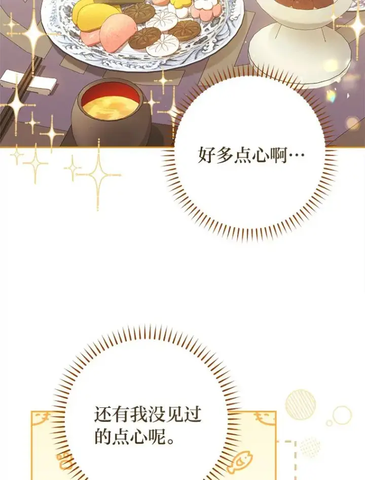 《小嫔妃想要安安静静地生活》7.美食诱惑大图16