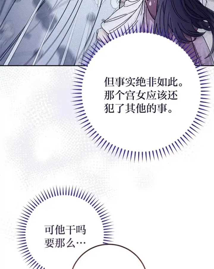 《小嫔妃想要安安静静地生活》7.美食诱惑大图28