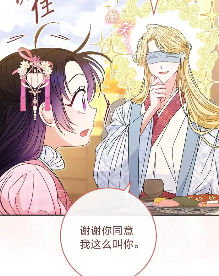 《小嫔妃想要安安静静地生活》7.美食诱惑大图31