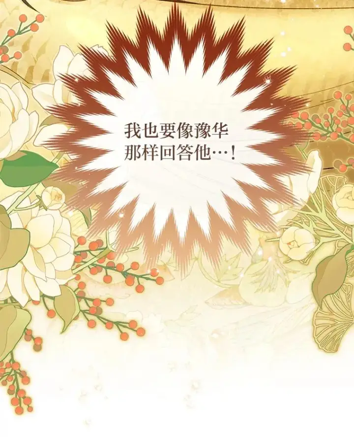 《小嫔妃想要安安静静地生活》7.美食诱惑大图43