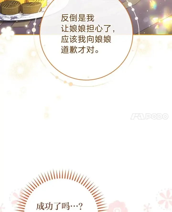 《小嫔妃想要安安静静地生活》7.美食诱惑大图48