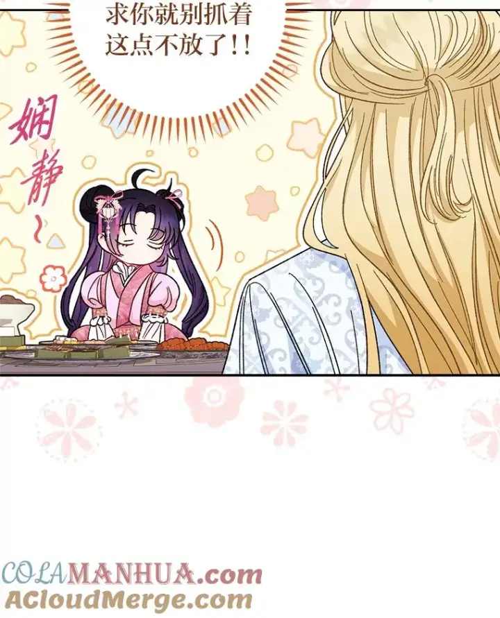 《小嫔妃想要安安静静地生活》7.美食诱惑大图49