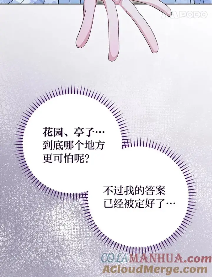 《小嫔妃想要安安静静地生活》7.美食诱惑大图5