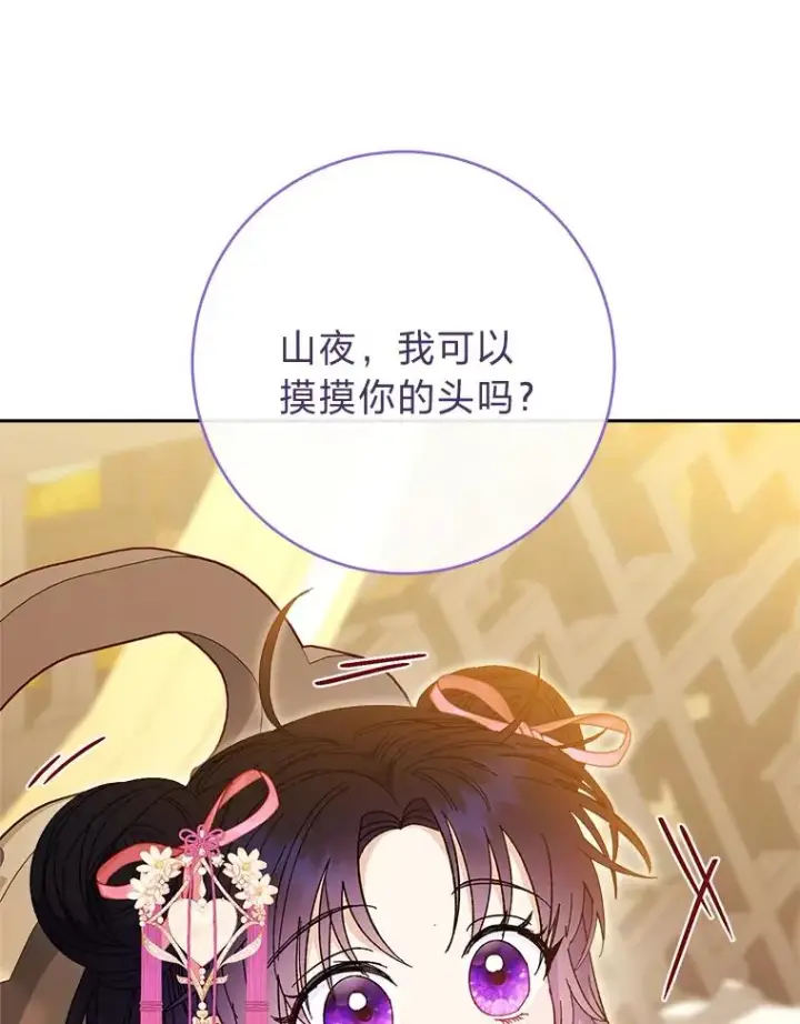 《小嫔妃想要安安静静地生活》7.美食诱惑大图56
