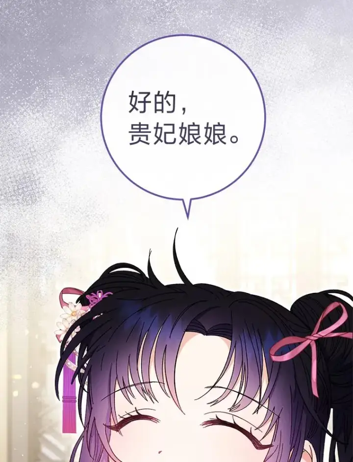 《小嫔妃想要安安静静地生活》7.美食诱惑大图6