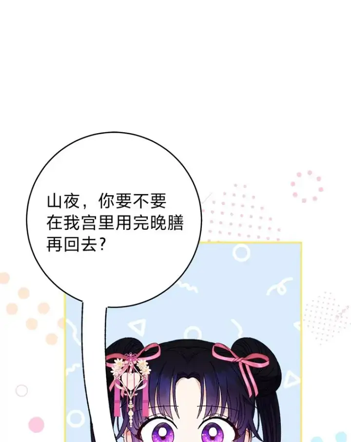 《小嫔妃想要安安静静地生活》7.美食诱惑大图76