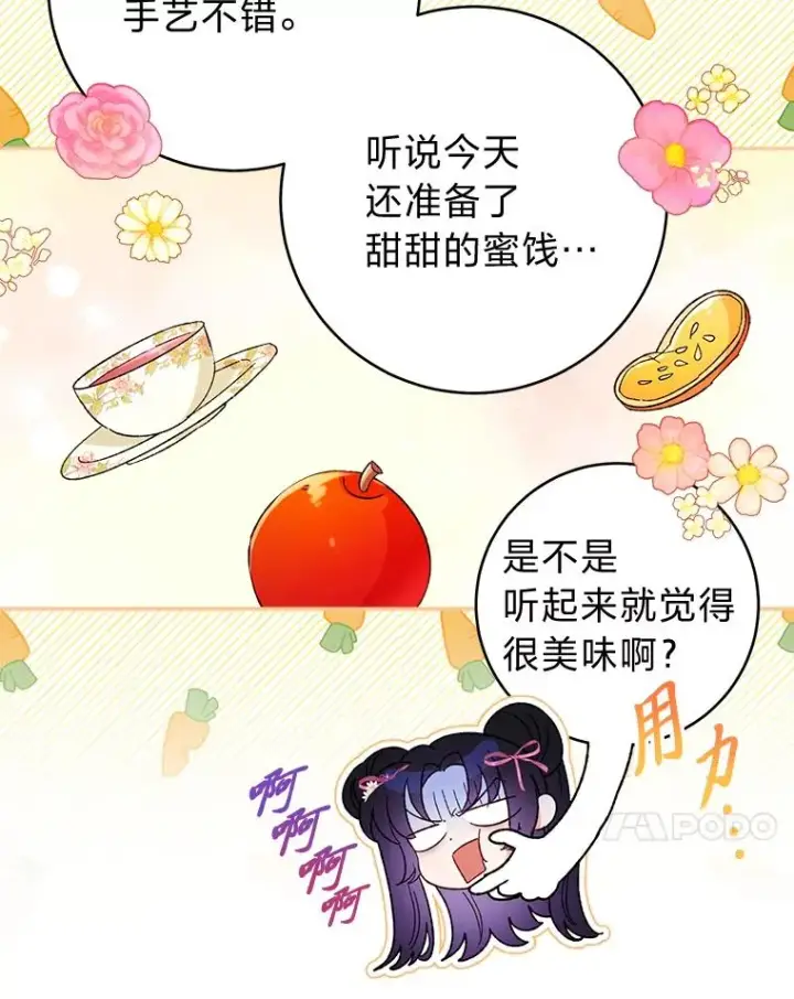 《小嫔妃想要安安静静地生活》7.美食诱惑大图78