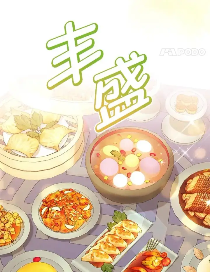 《小嫔妃想要安安静静地生活》7.美食诱惑大图82