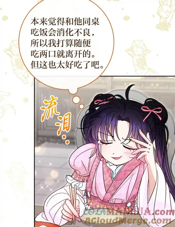 《小嫔妃想要安安静静地生活》7.美食诱惑大图89