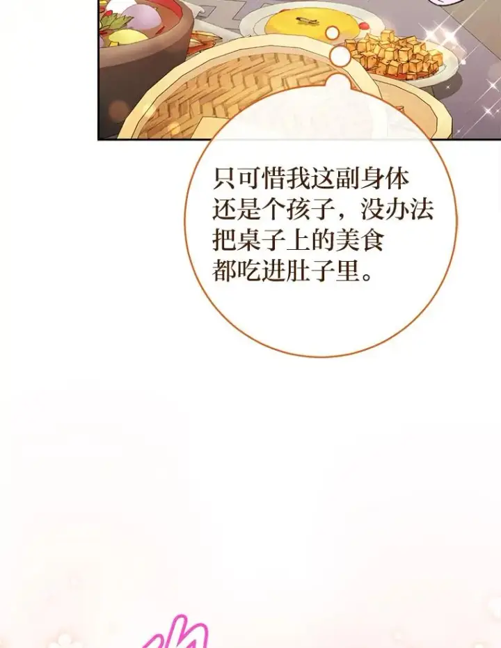 《小嫔妃想要安安静静地生活》7.美食诱惑大图90