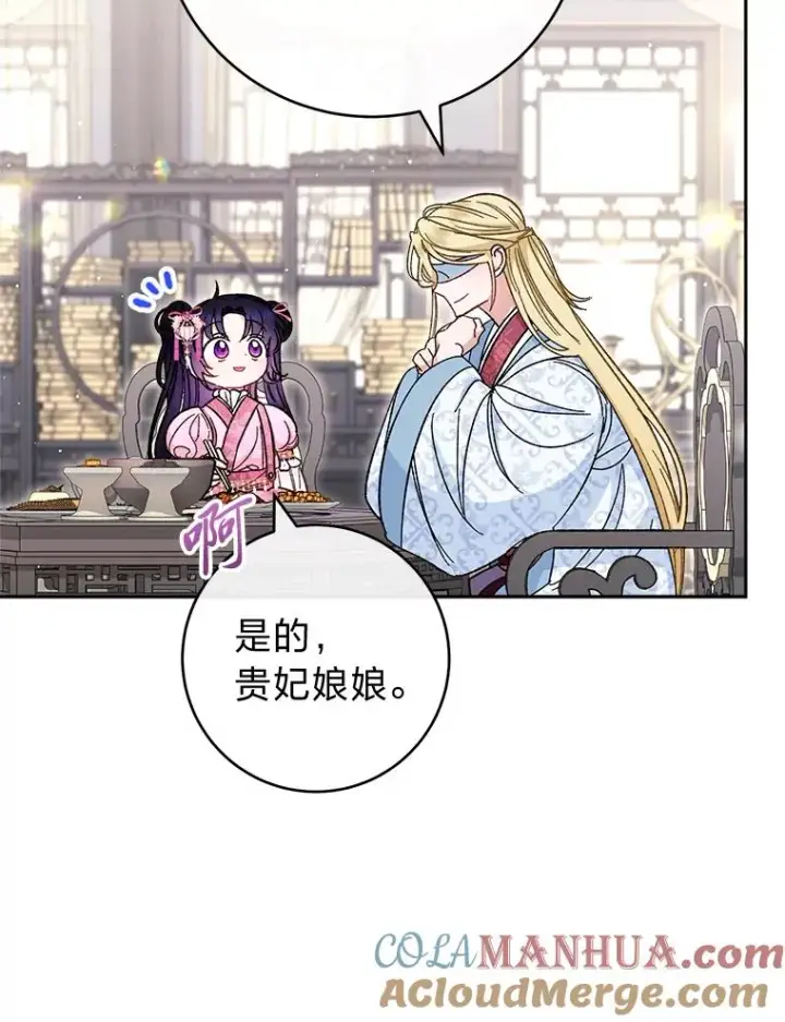 《小嫔妃想要安安静静地生活》7.美食诱惑大图93