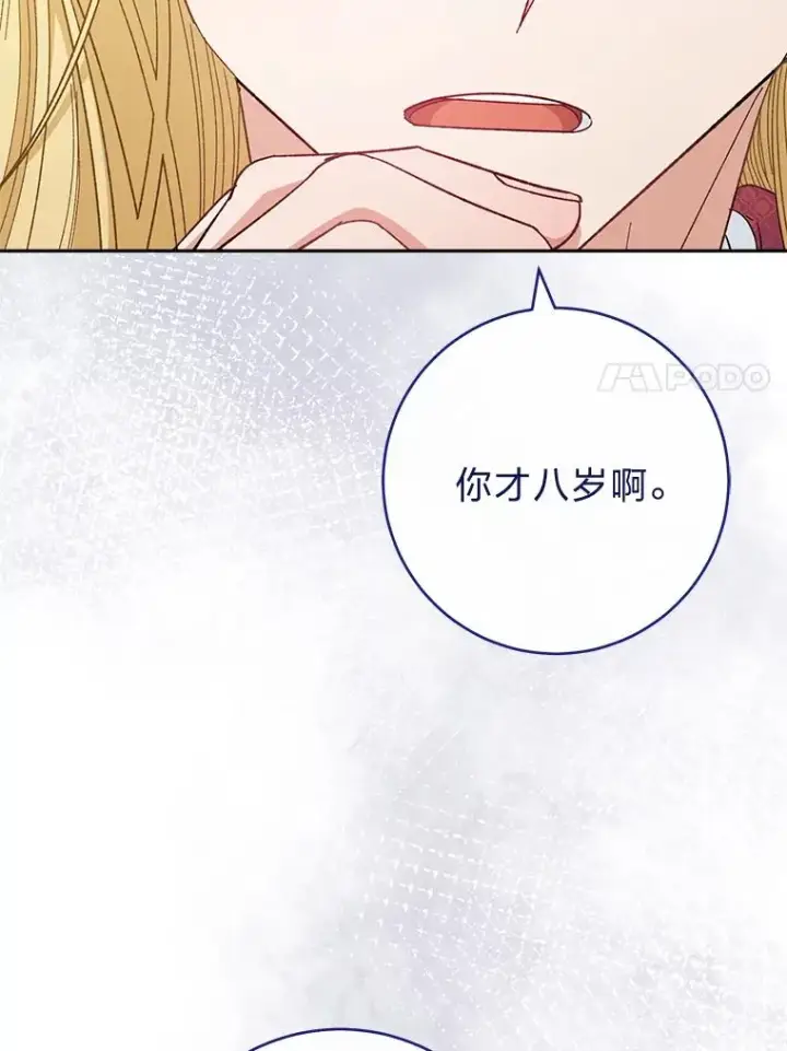 《小嫔妃想要安安静静地生活》7.美食诱惑大图95