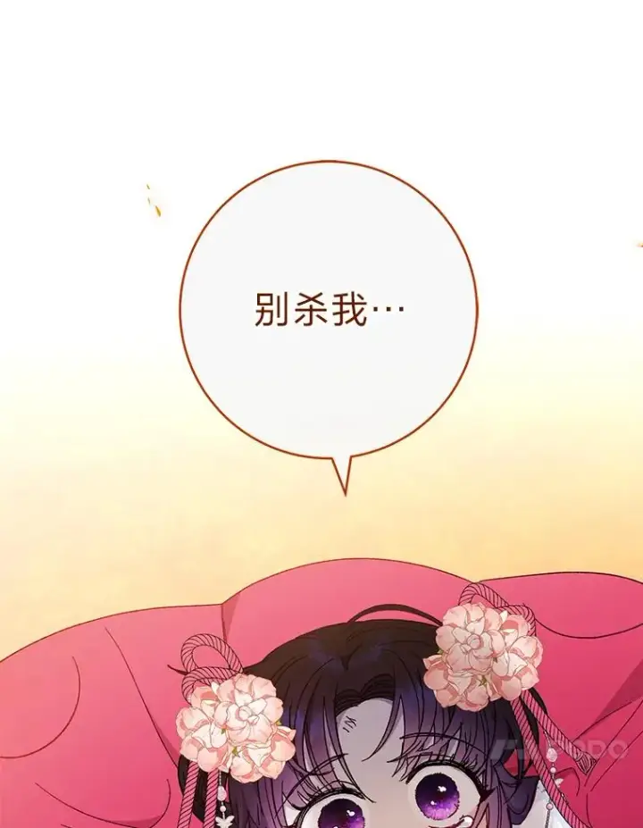 《小嫔妃想要安安静静地生活》8.夹心饼干女主图104