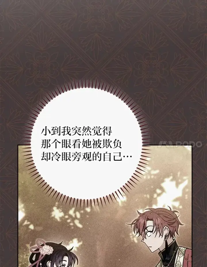 《小嫔妃想要安安静静地生活》8.夹心饼干女主图111