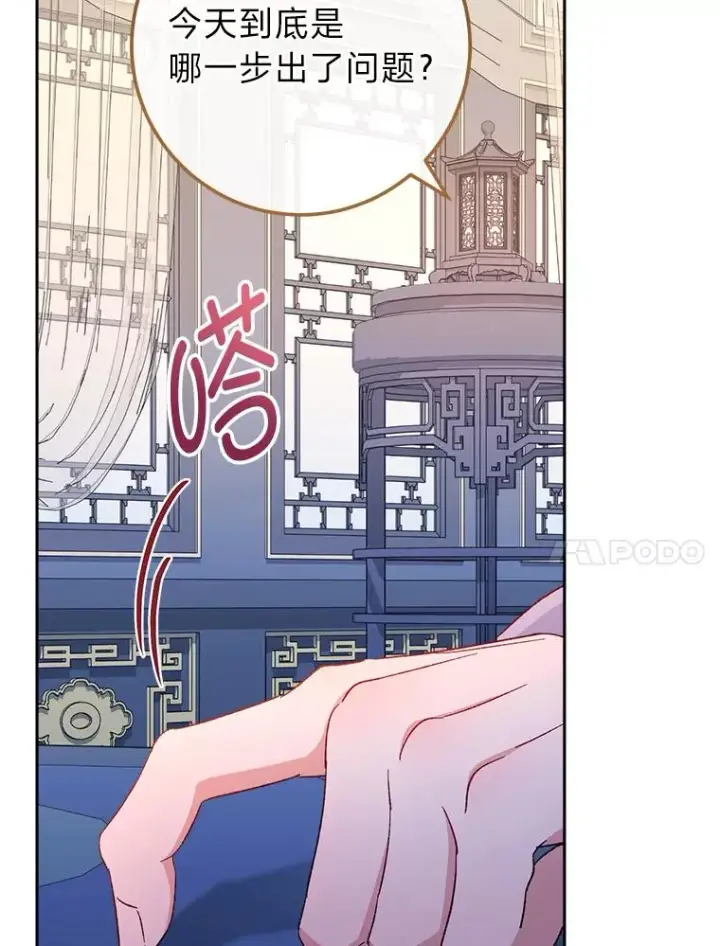 《小嫔妃想要安安静静地生活》8.夹心饼干女主图124