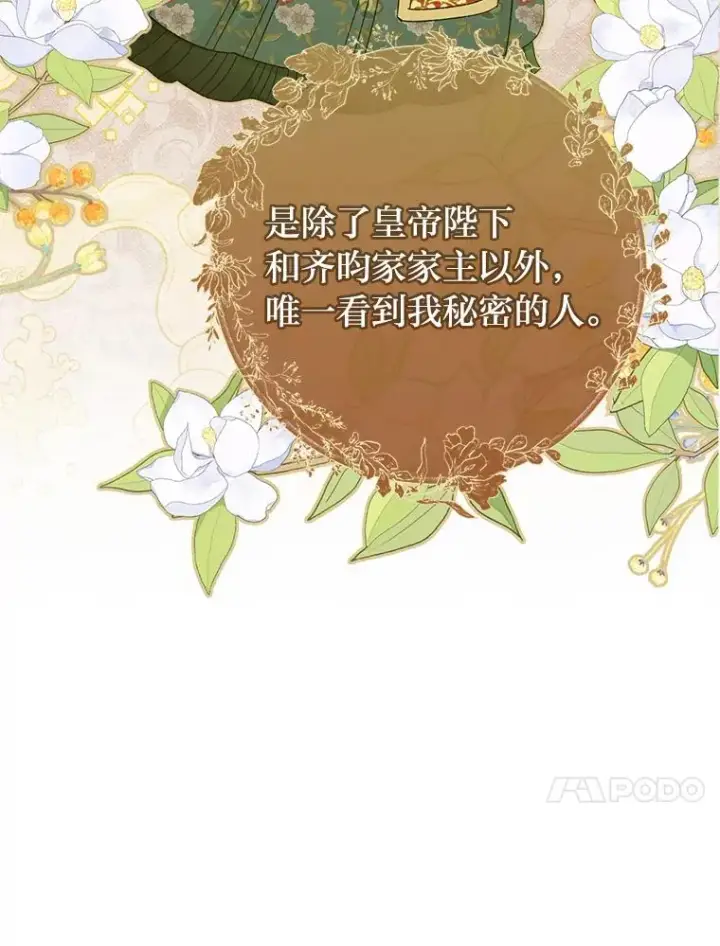 《小嫔妃想要安安静静地生活》8.夹心饼干女主图127