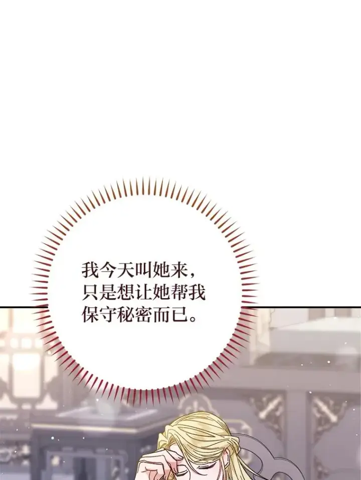 《小嫔妃想要安安静静地生活》8.夹心饼干女主图128
