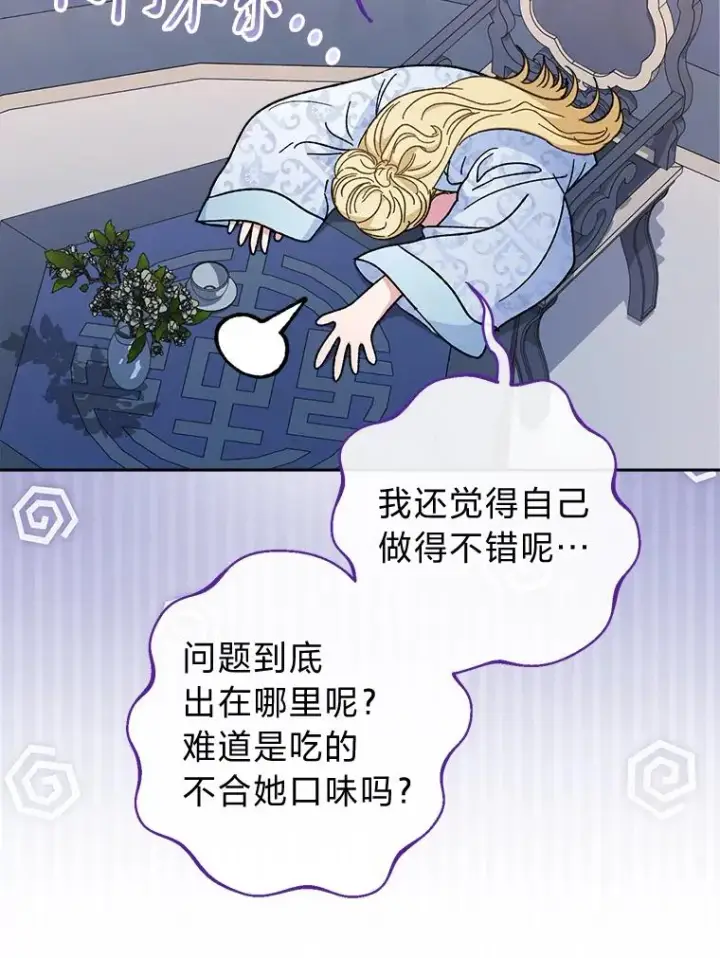 《小嫔妃想要安安静静地生活》8.夹心饼干女主图136