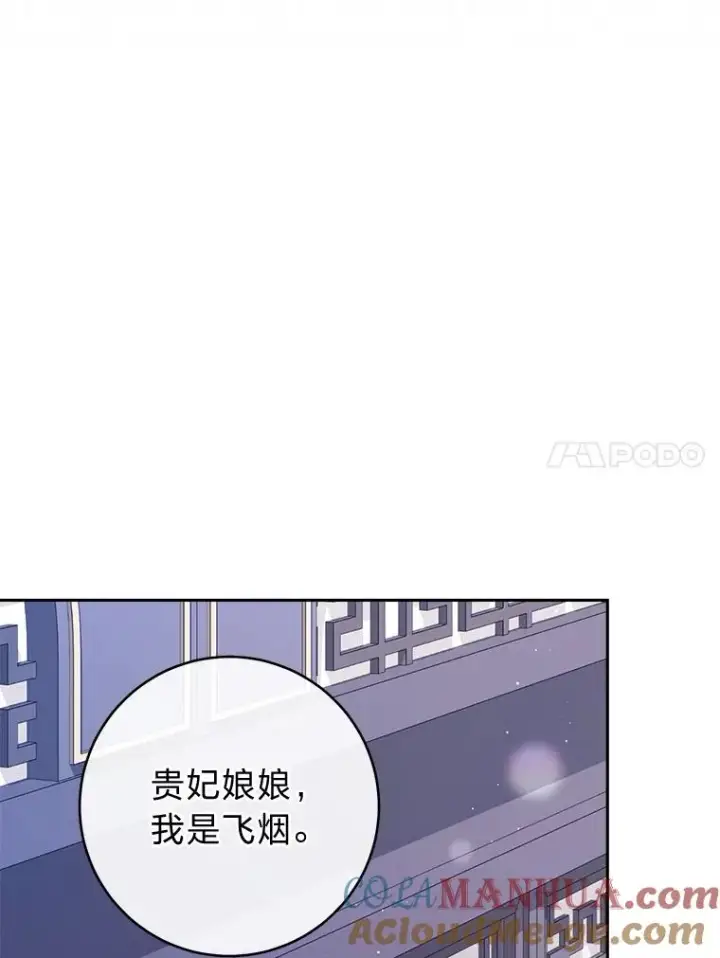 《小嫔妃想要安安静静地生活》8.夹心饼干女主图137