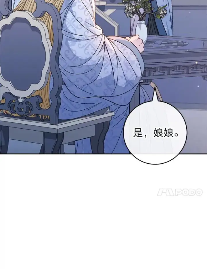 《小嫔妃想要安安静静地生活》8.夹心饼干女主图140