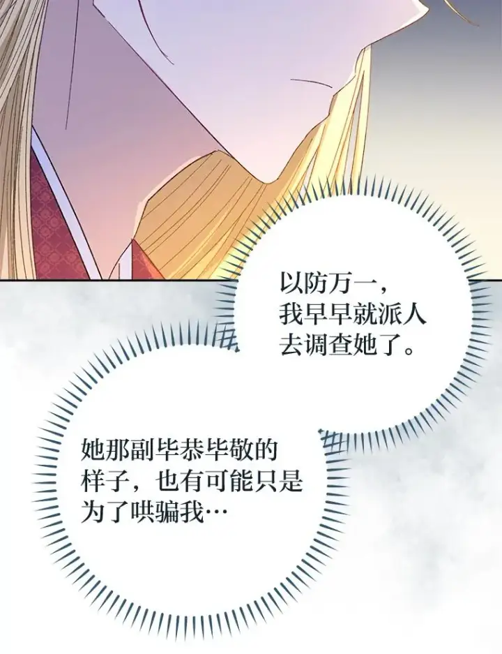 《小嫔妃想要安安静静地生活》8.夹心饼干女主图142