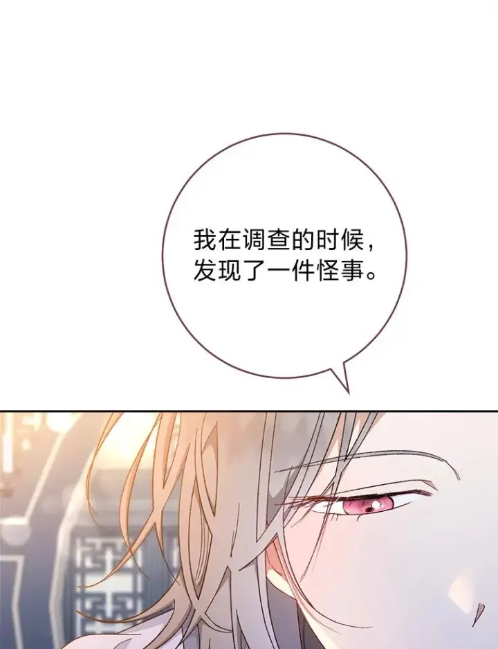 《小嫔妃想要安安静静地生活》8.夹心饼干女主图143