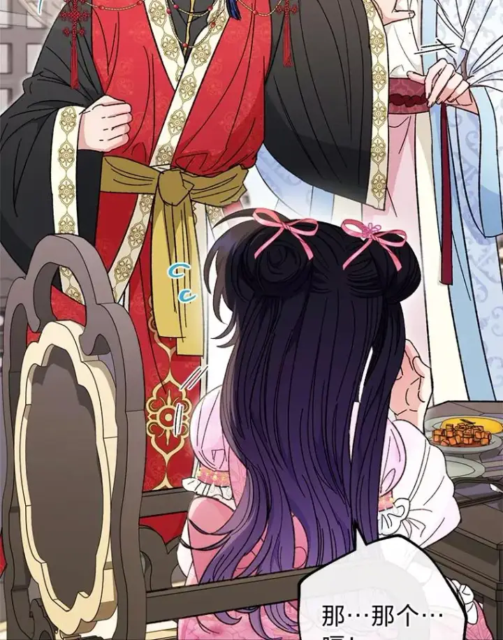 《小嫔妃想要安安静静地生活》8.夹心饼干女主图15