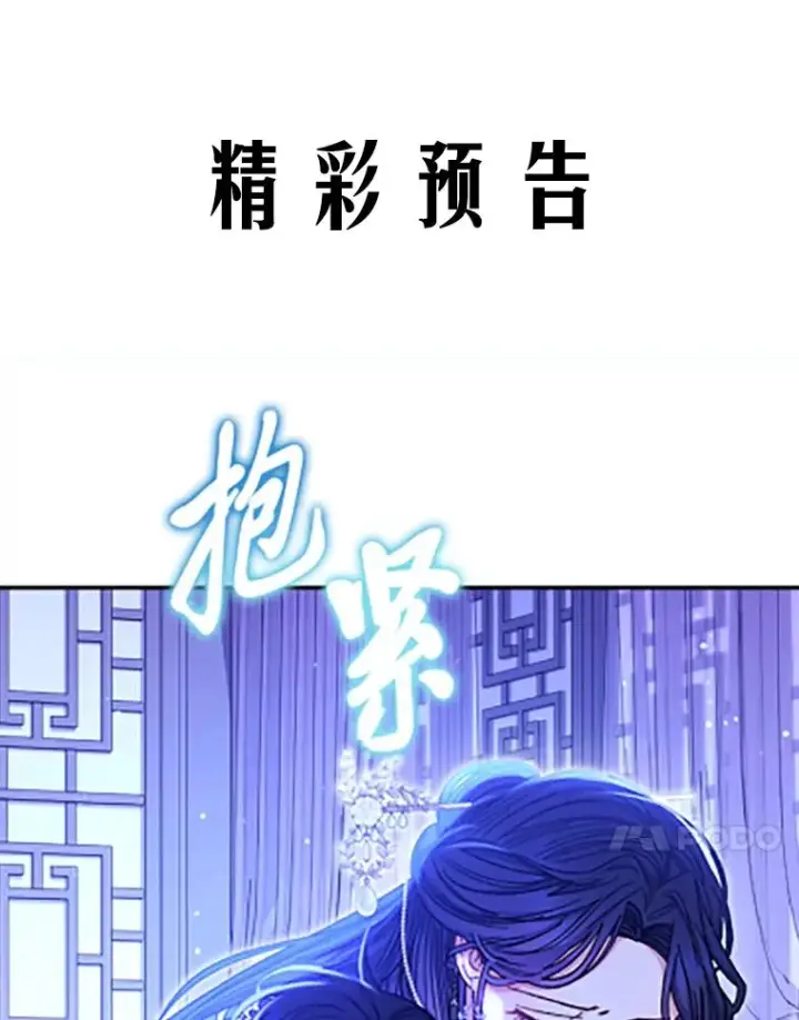 《小嫔妃想要安安静静地生活》8.夹心饼干女主图150