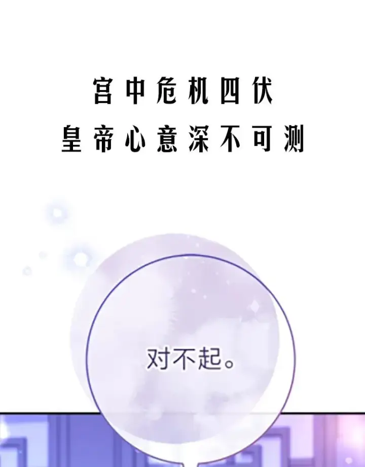 《小嫔妃想要安安静静地生活》8.夹心饼干女主图152