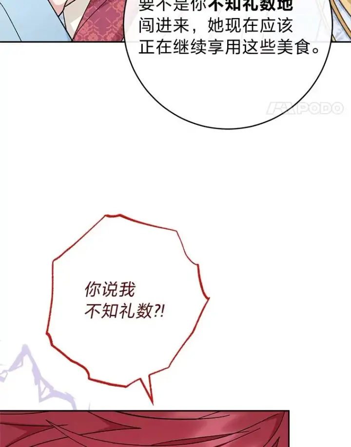 《小嫔妃想要安安静静地生活》8.夹心饼干女主图18
