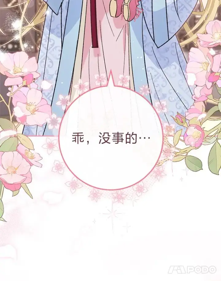 《小嫔妃想要安安静静地生活》8.夹心饼干女主图24