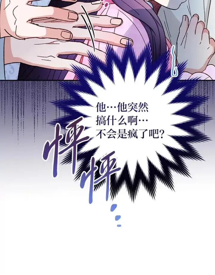 《小嫔妃想要安安静静地生活》8.夹心饼干女主图26