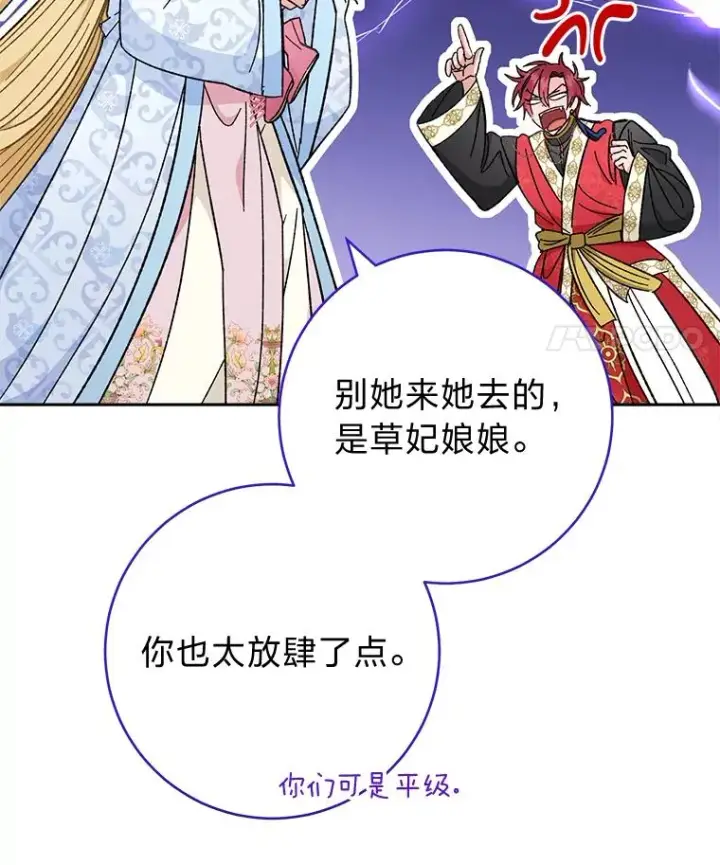 《小嫔妃想要安安静静地生活》8.夹心饼干女主图28