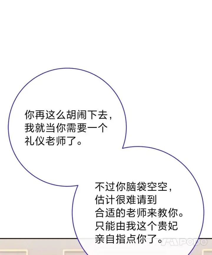 《小嫔妃想要安安静静地生活》8.夹心饼干女主图31