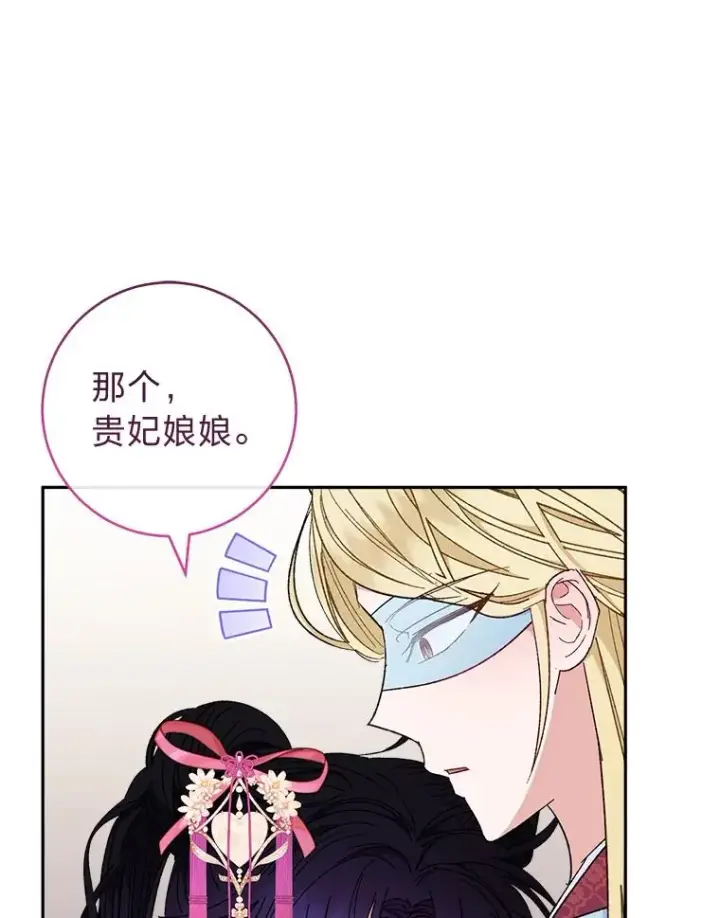 《小嫔妃想要安安静静地生活》8.夹心饼干女主图34